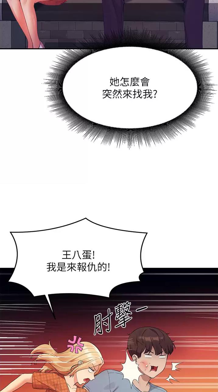 理工生礼物漫画,第117话2图