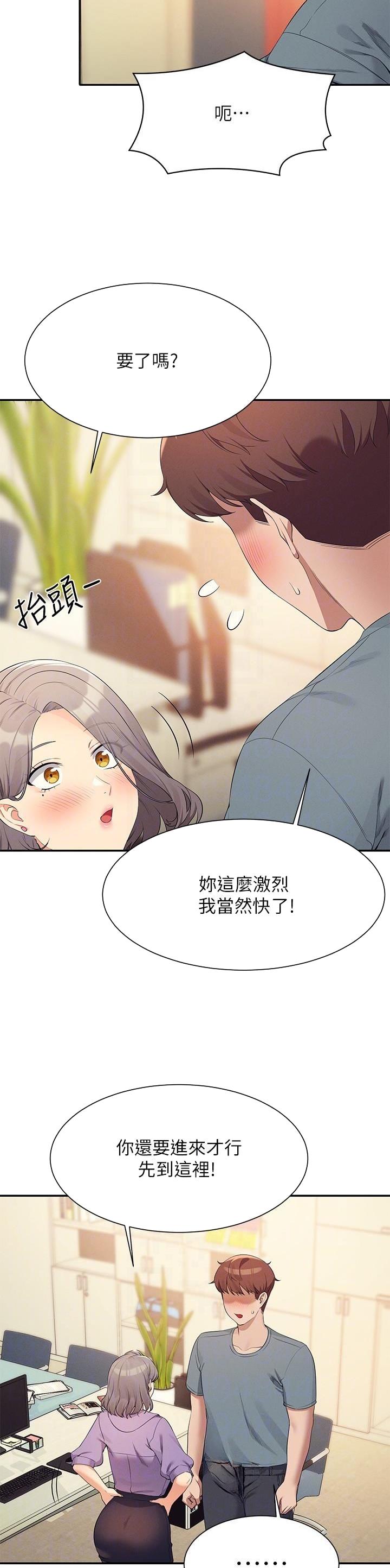 理工生礼物漫画,第176话1图