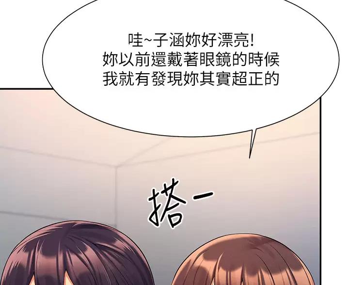 理工生礼物漫画,第88话2图
