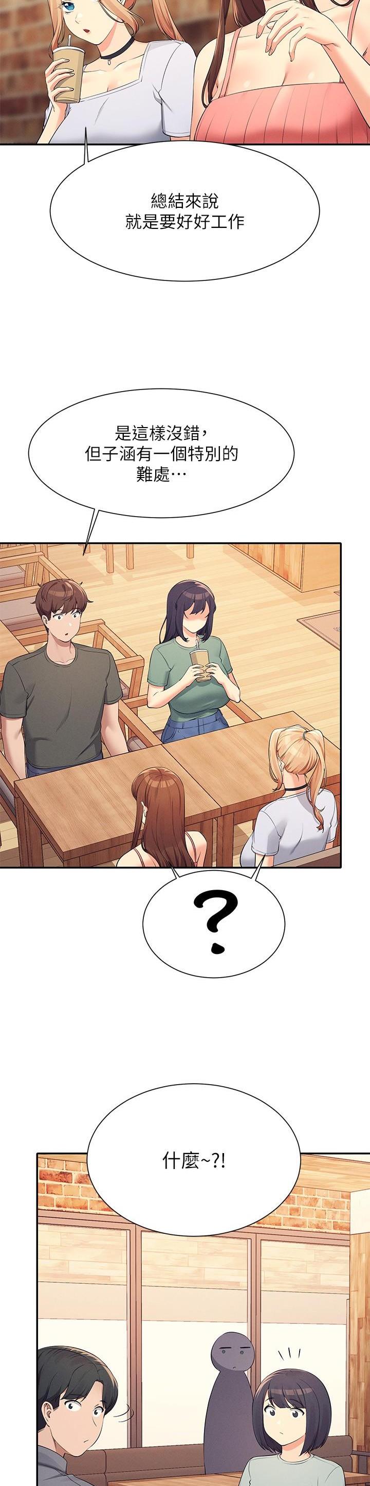 理工生礼物漫画,第157话1图