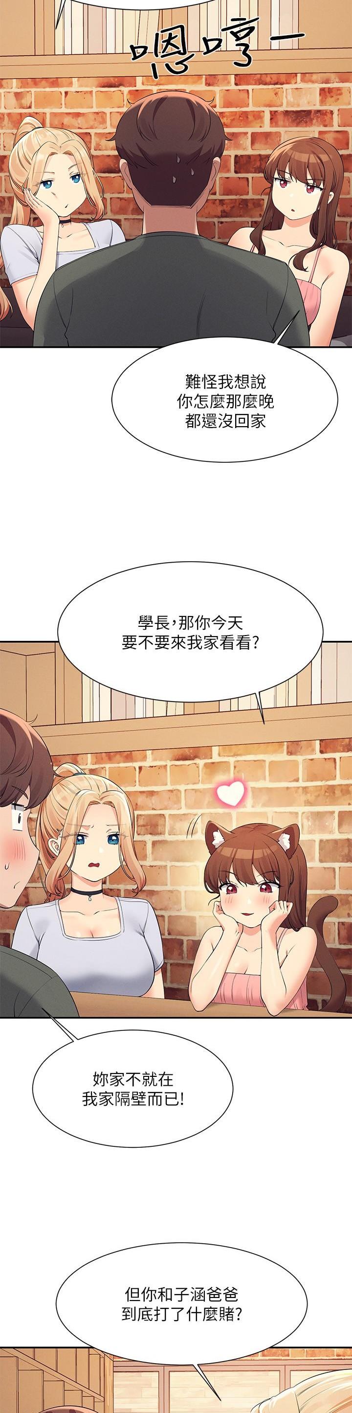 理工生礼物漫画,第157话2图