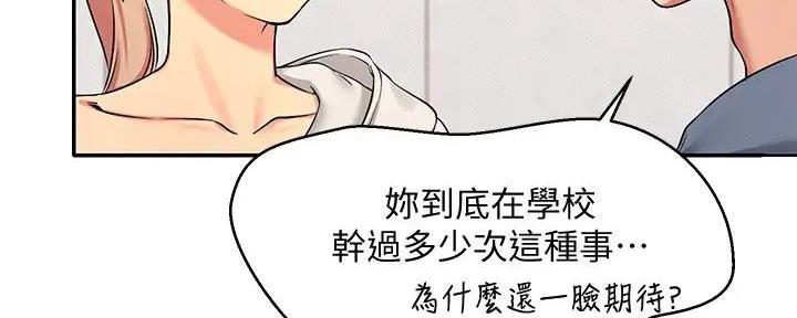 理工生礼物漫画,第14话2图