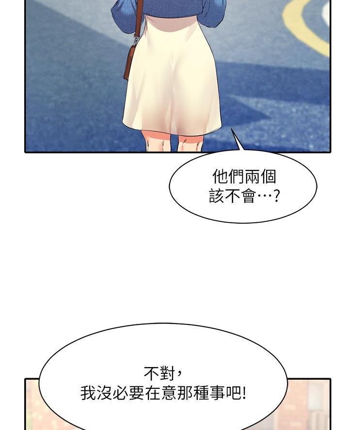 理工生礼物漫画,第59话1图
