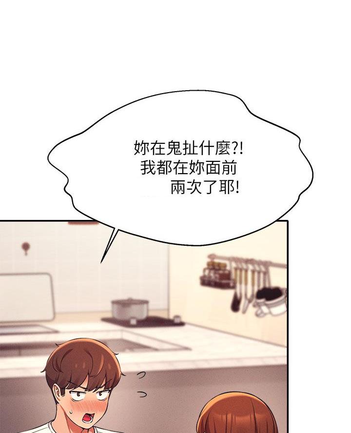 理工系女神漫画,第55话1图