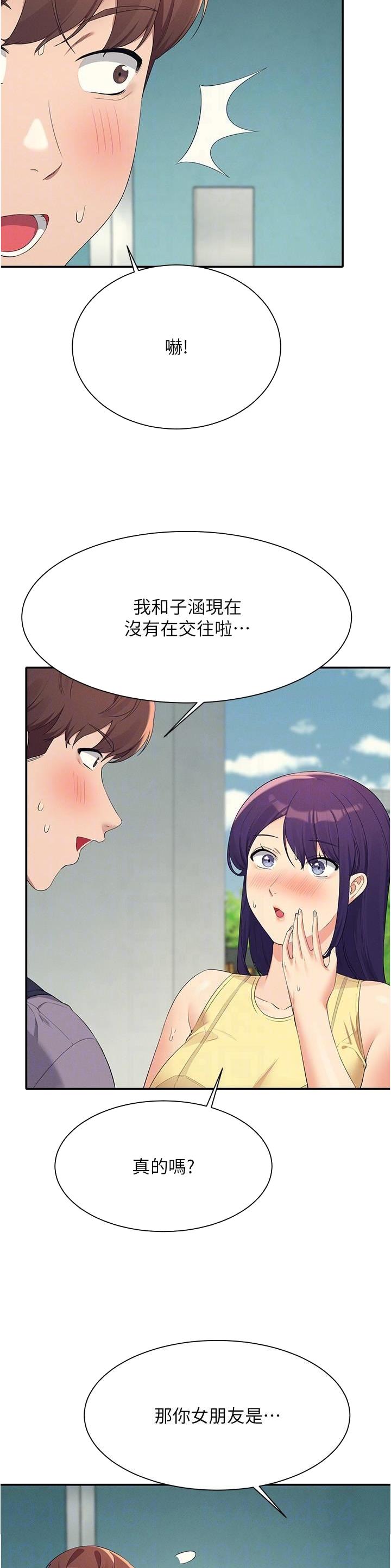 理工系女神漫画,第165话1图