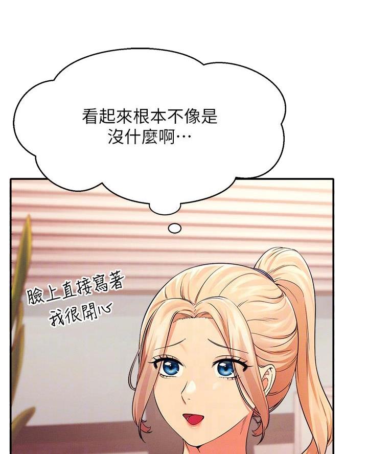 理工生礼物漫画,第61话2图