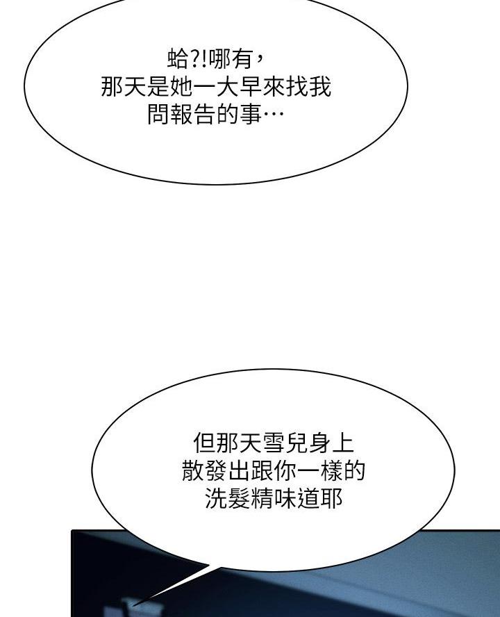 理工生礼物漫画,第61话2图