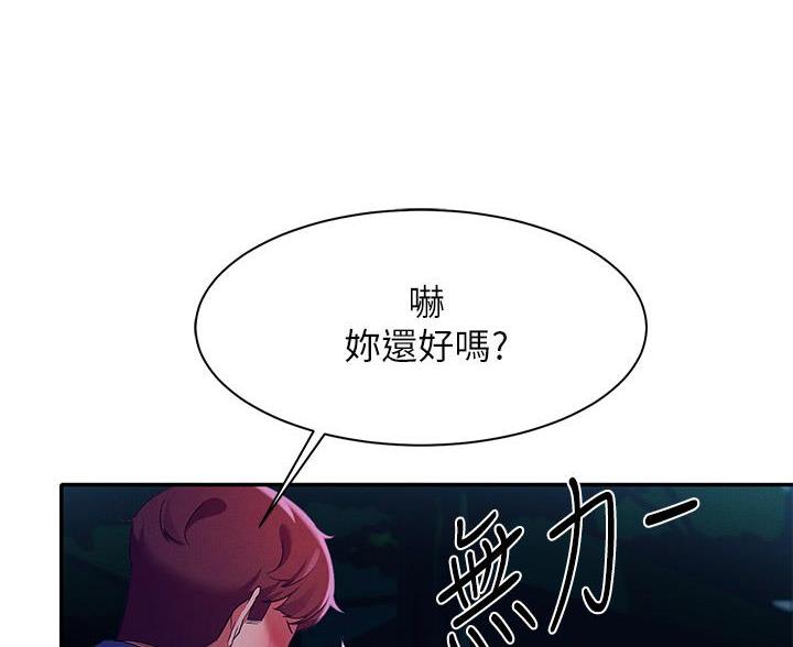 理工系女神漫画,第70话1图