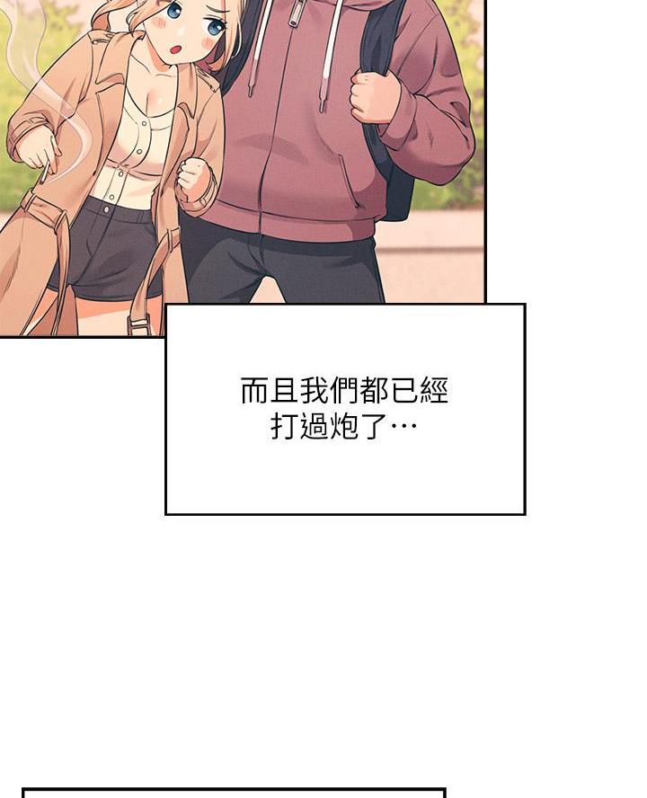 理工生礼物漫画,第62话2图