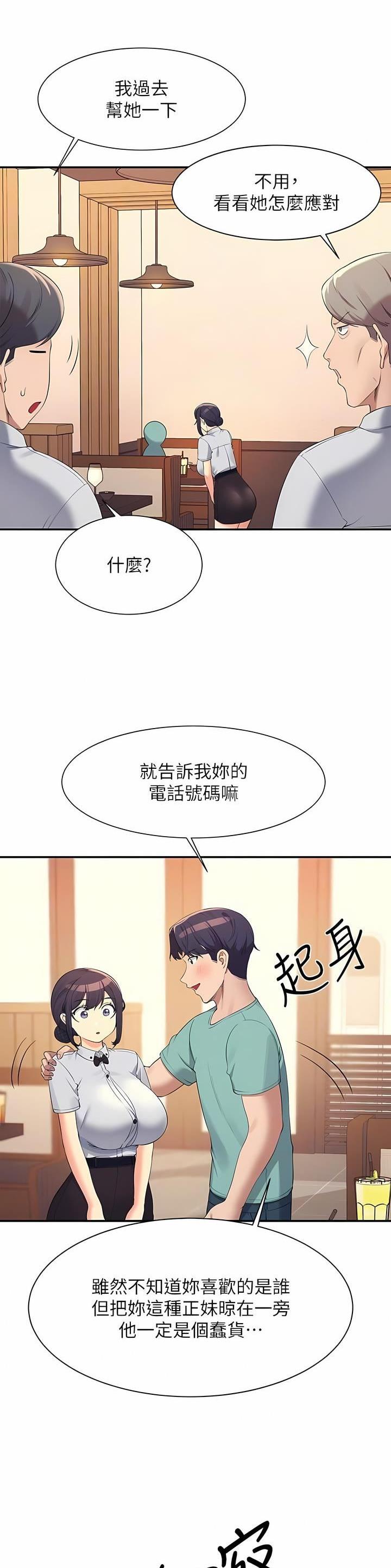 理工系女神漫画,第162话2图