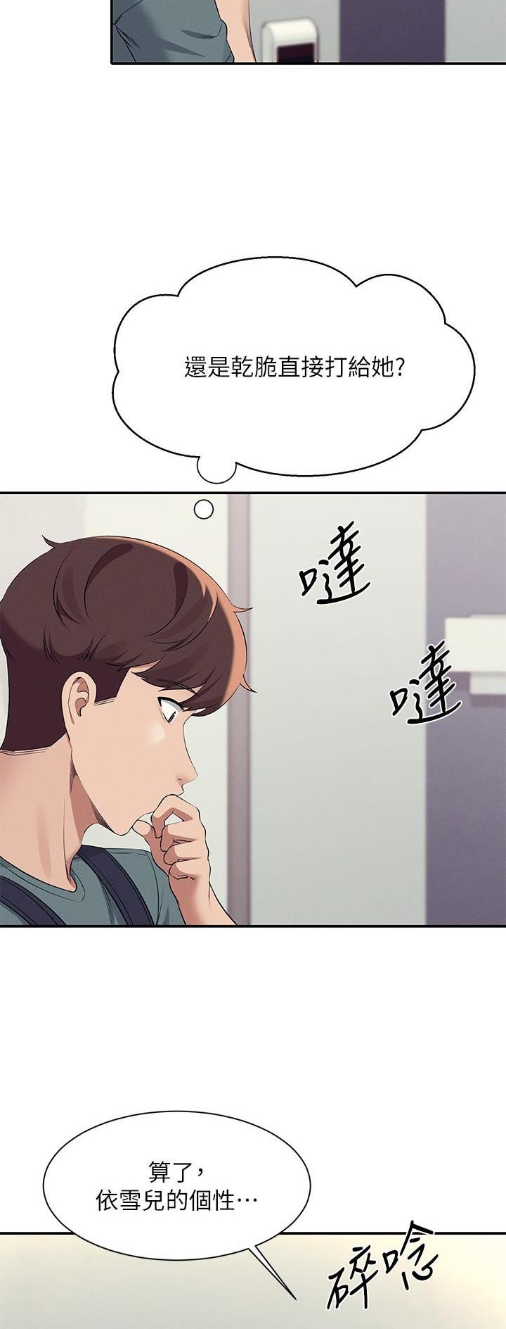 理工系女神漫画,第137话1图
