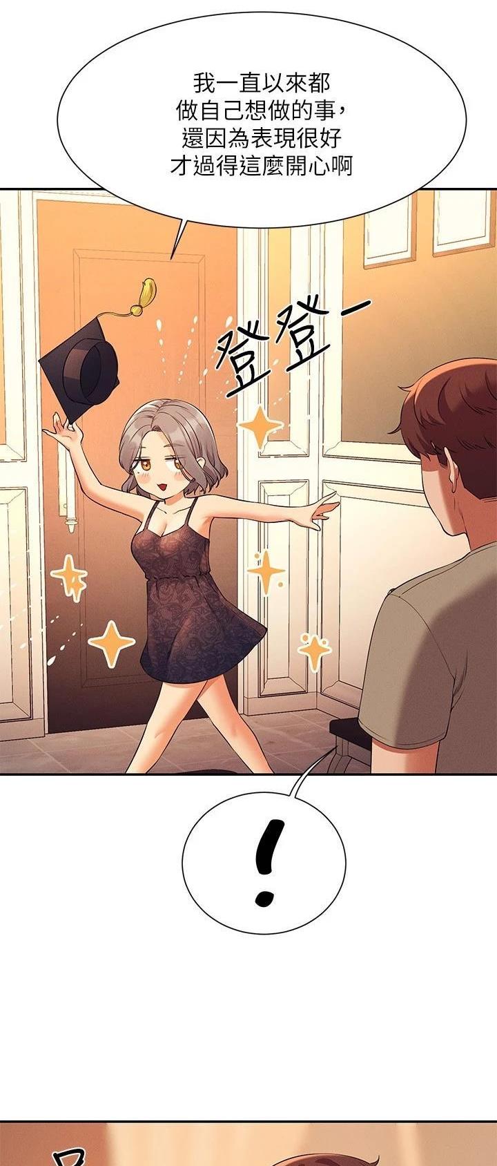理工生礼物漫画,第135话2图