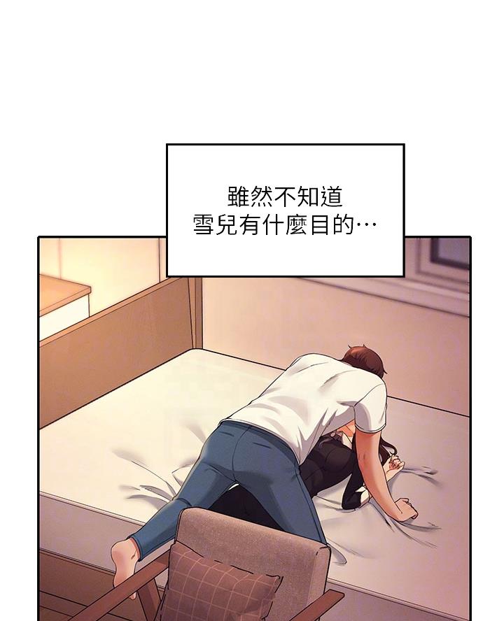 理工生礼物漫画,第56话2图