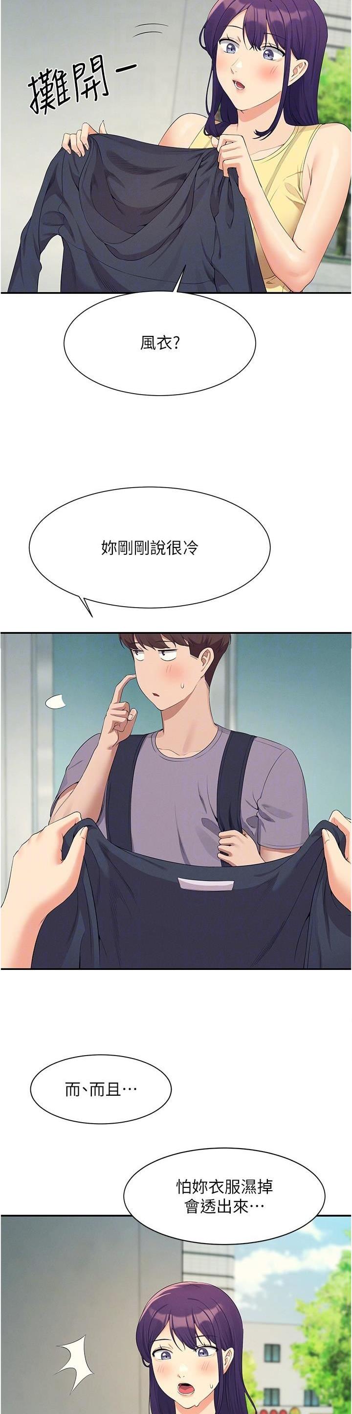 理工系女神漫画,第165话1图