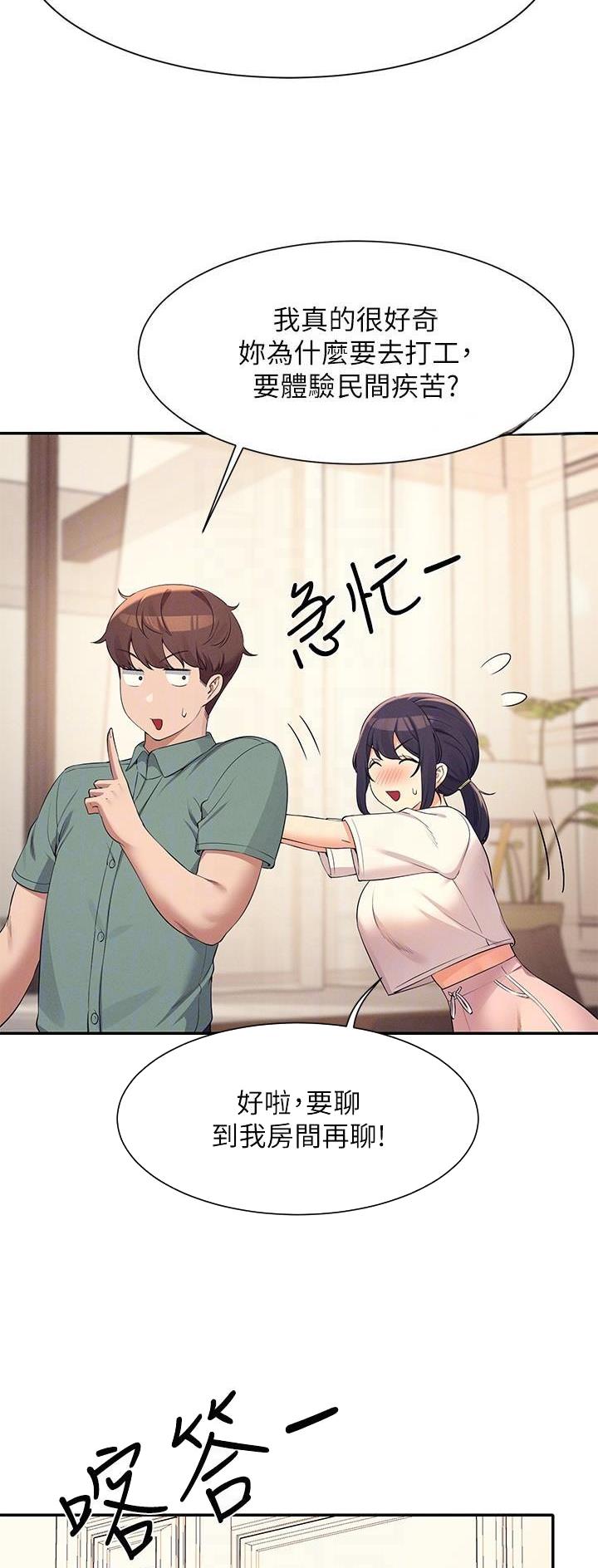 理工生礼物漫画,第152话1图