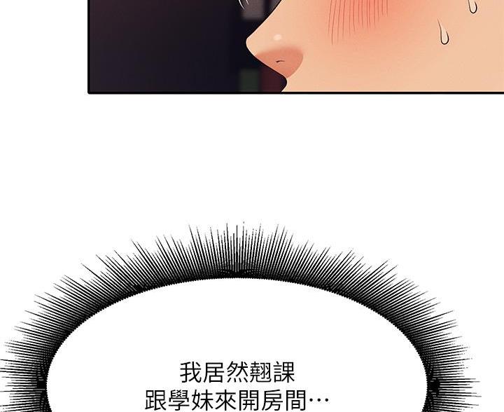 理工生礼物漫画,第78话1图