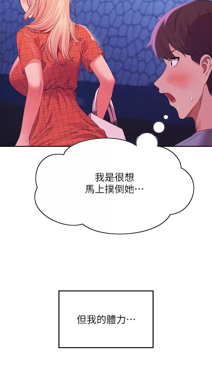 理工生礼物漫画,第118话1图