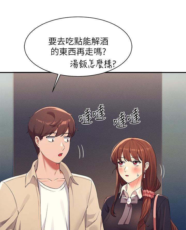 理工生礼物漫画,第59话2图