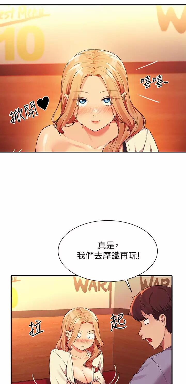理工生礼物漫画,第124话2图
