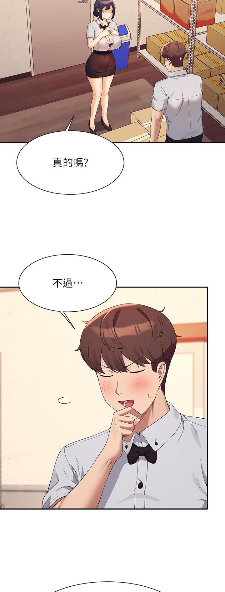 理工生礼物漫画,第150话2图