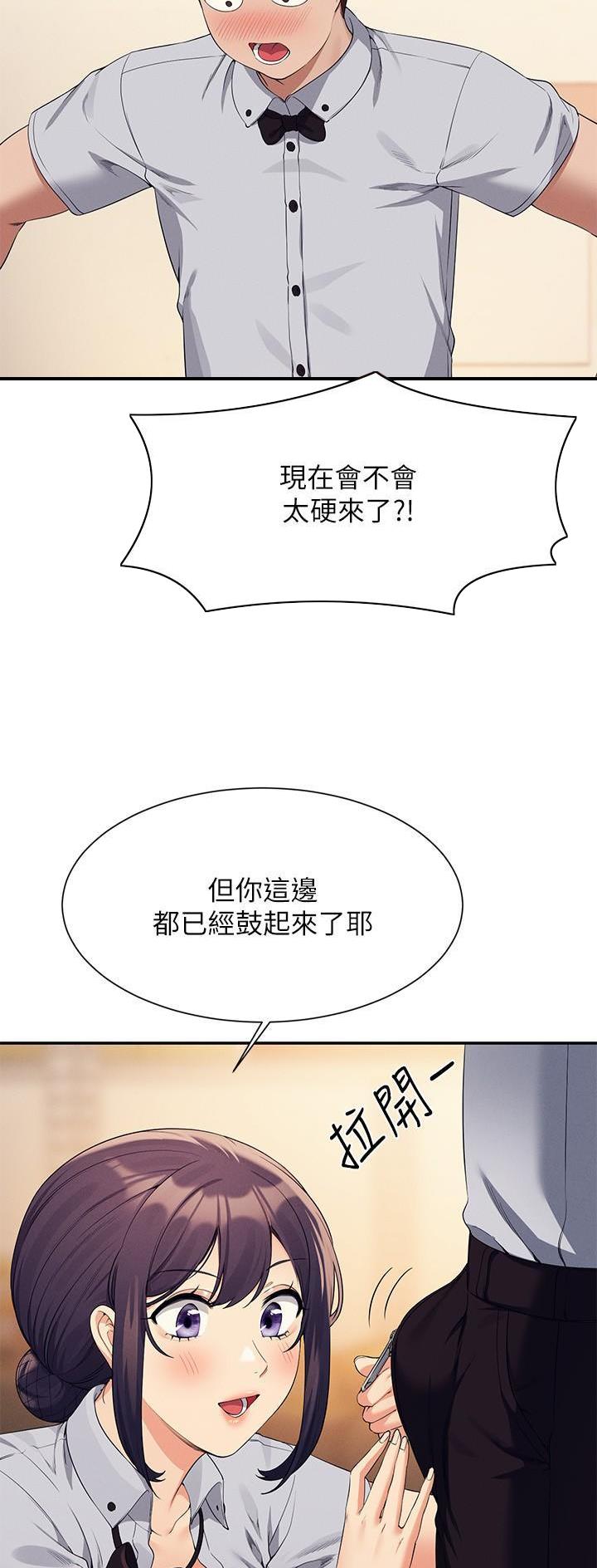 理工生礼物漫画,第150话2图