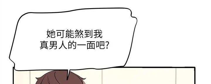 理工生礼物漫画,第10话1图