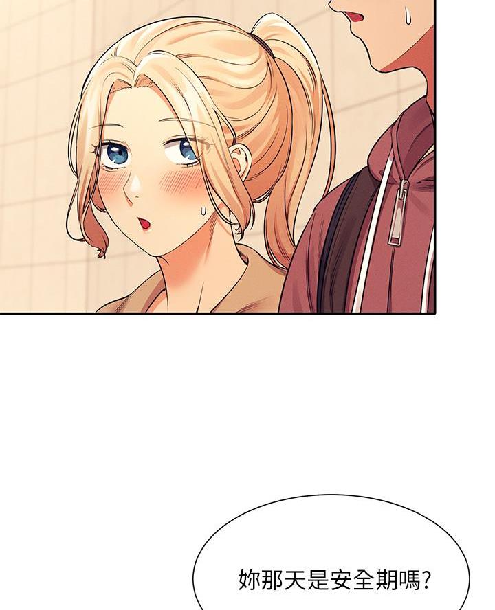 理工生礼物漫画,第51话2图