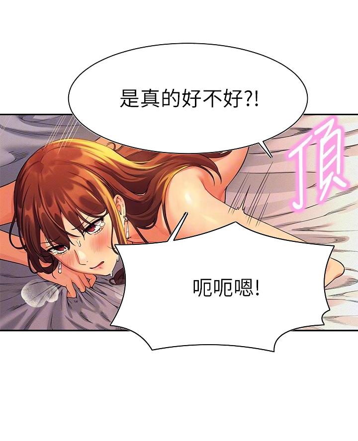 理工生礼物漫画,第58话2图