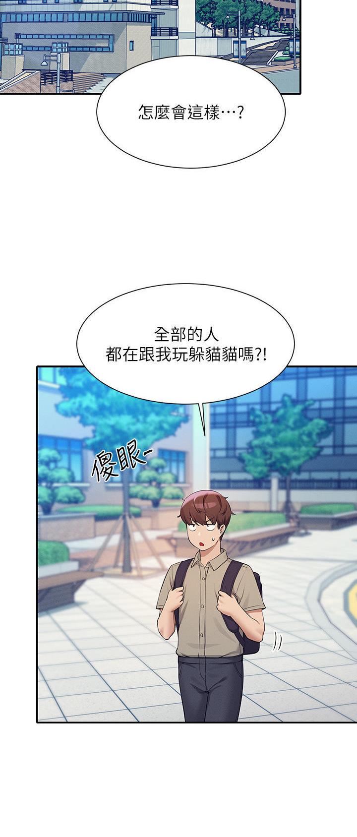理工生礼物漫画,第130话2图