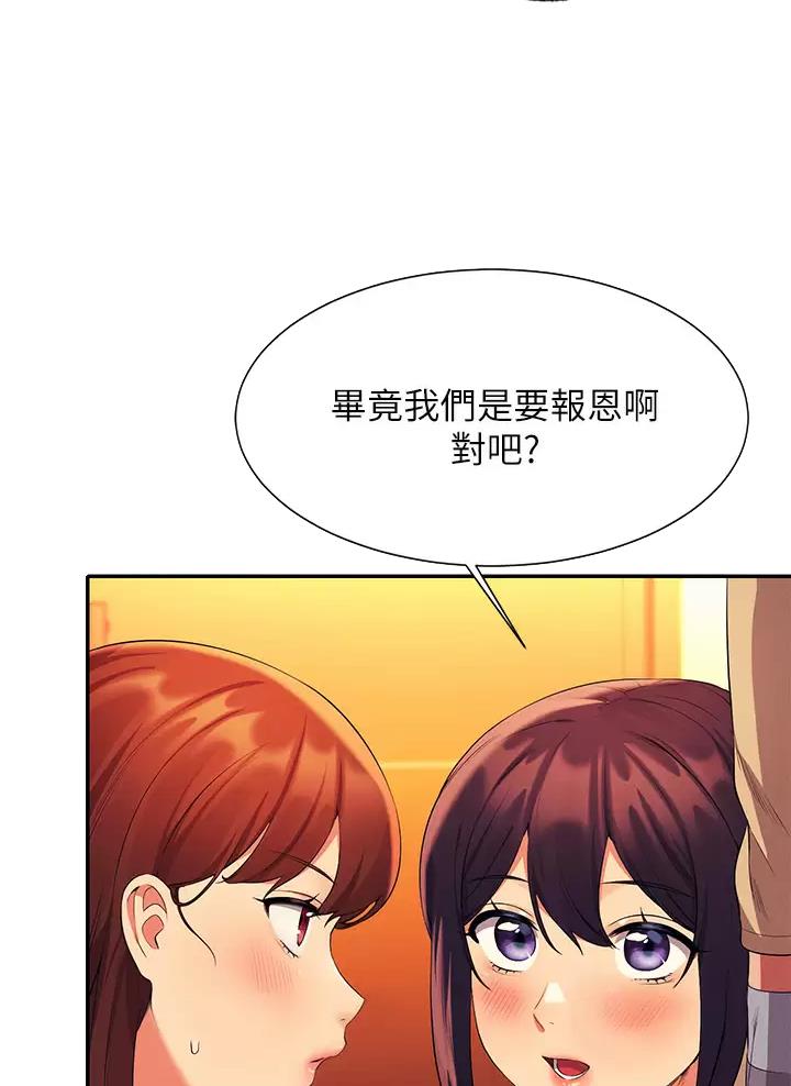 理工生礼物漫画,第115话2图