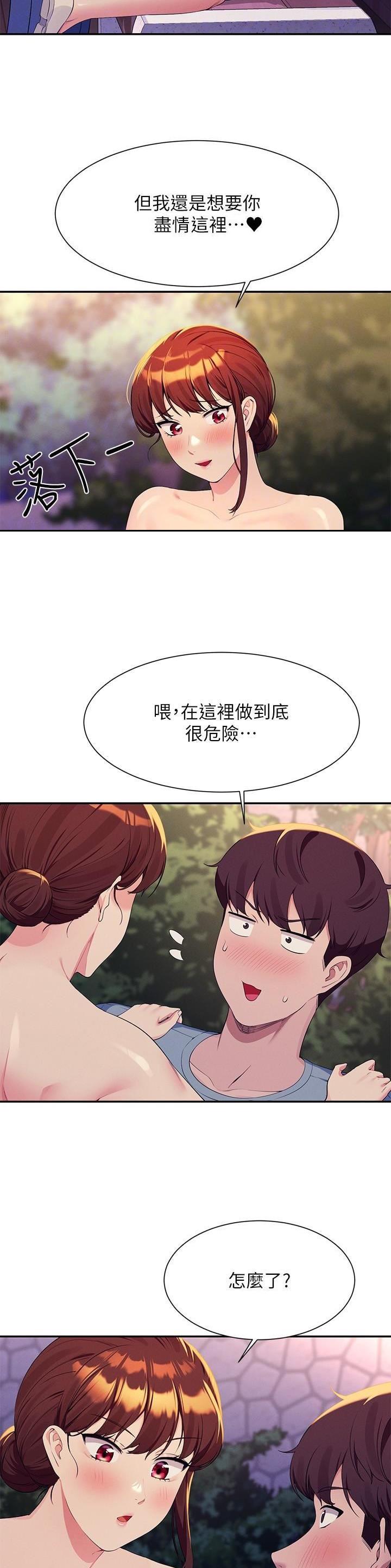 理工生礼物漫画,第171话1图