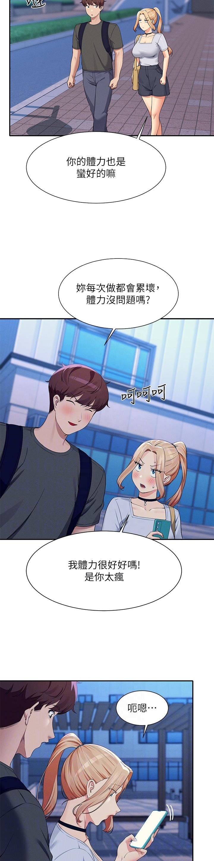 理工生礼物漫画,第161话2图