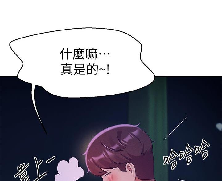 理工系女神漫画,第69话2图