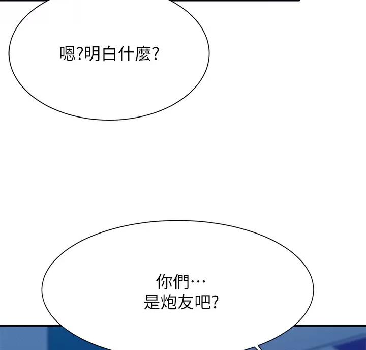 理工生礼物漫画,第91话2图