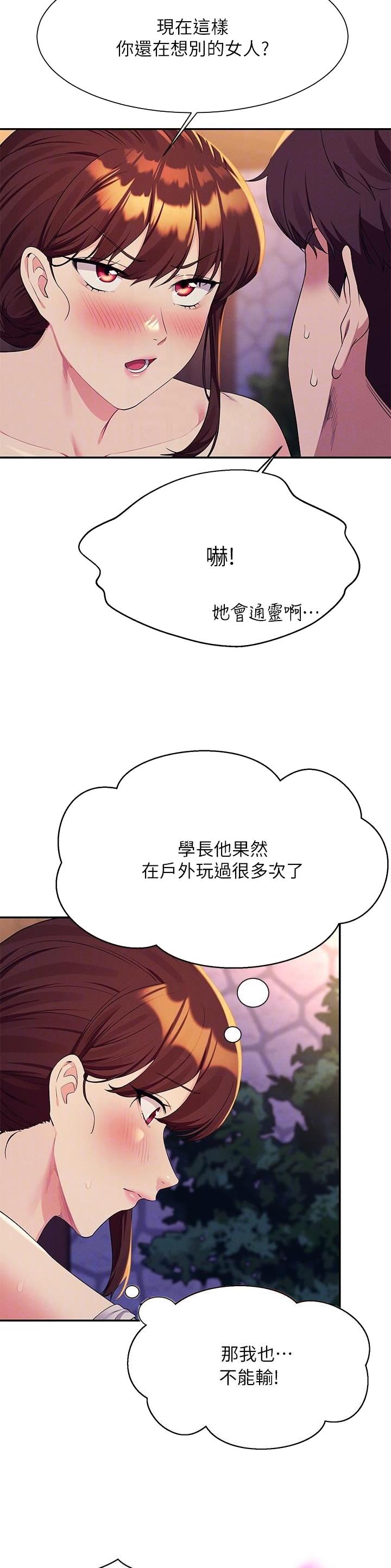 理工生礼物漫画,第172话1图