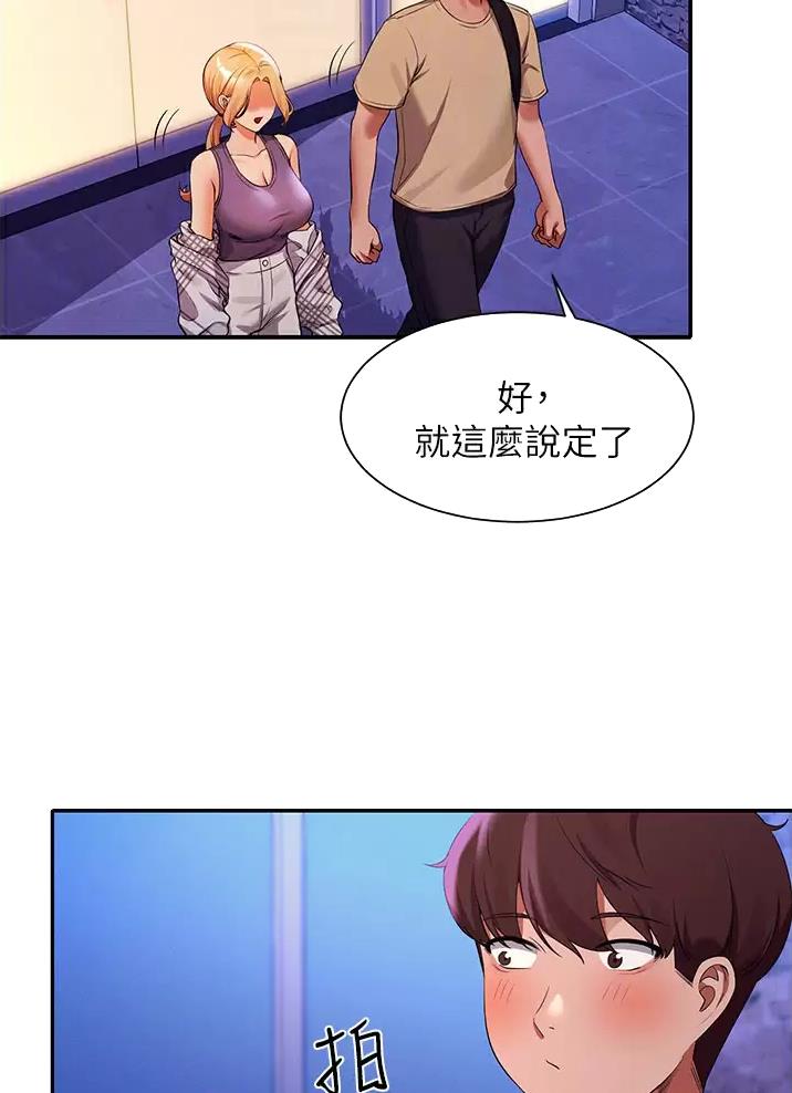 理工生礼物漫画,第109话1图
