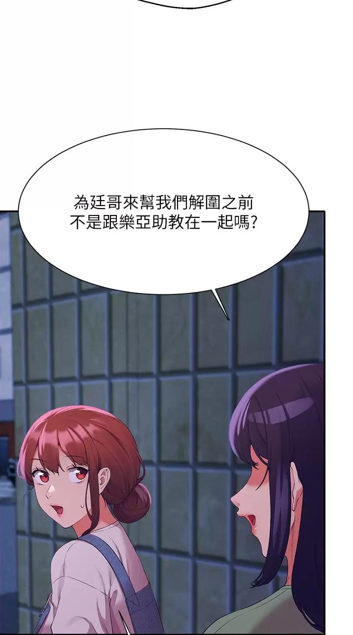 理工生礼物漫画,第117话1图