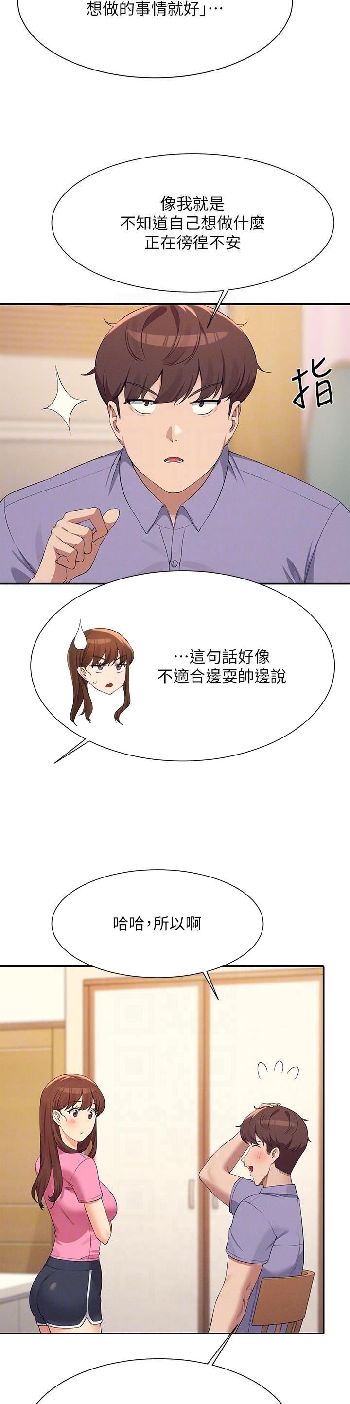 理工生礼物漫画,第169话1图