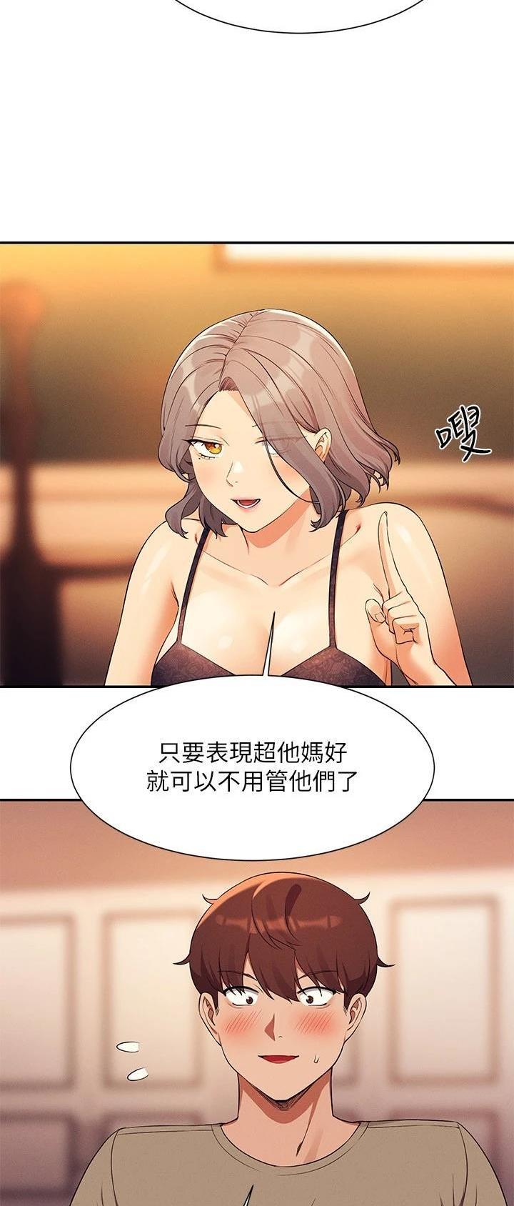 理工生礼物漫画,第135话2图