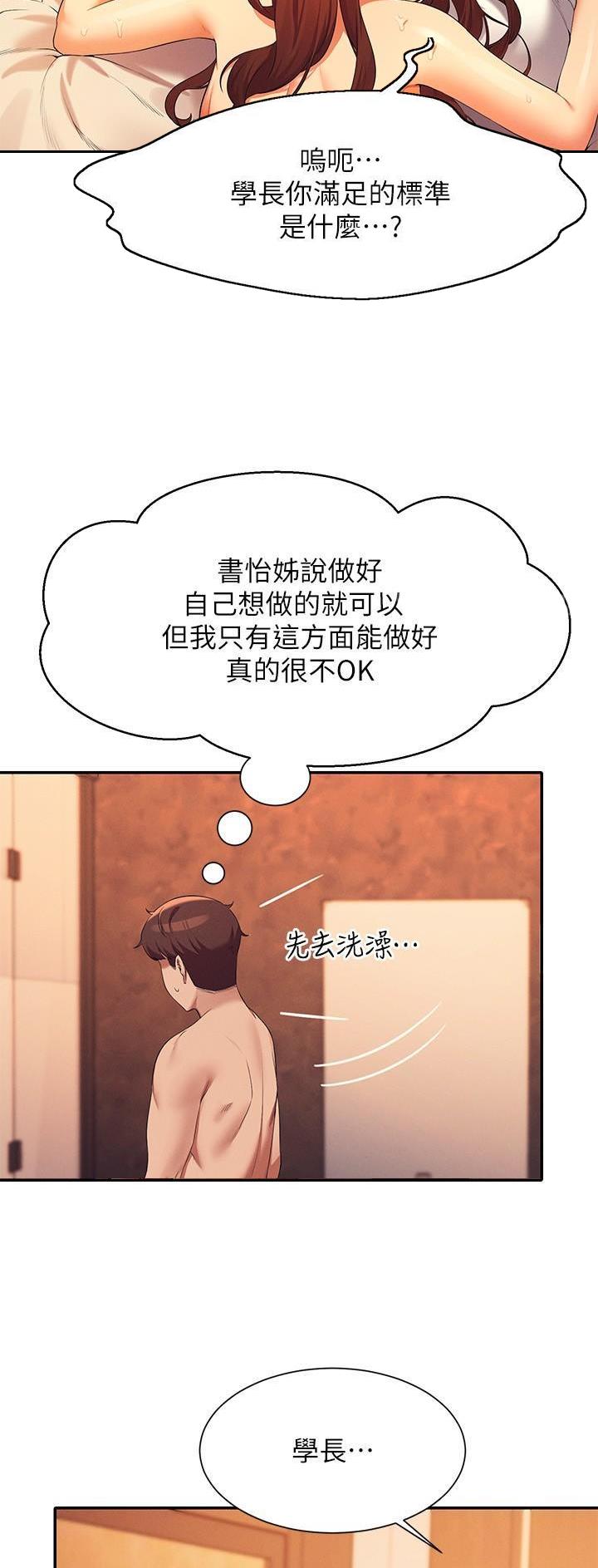 理工生礼物漫画,第147话1图