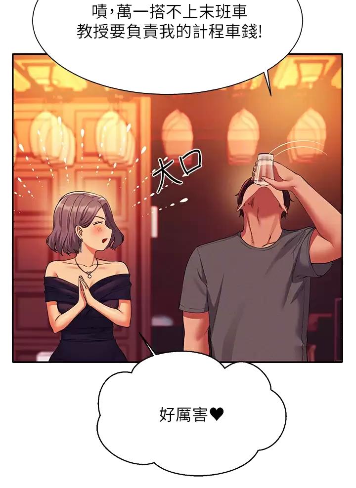 理工生礼物漫画,第100话2图