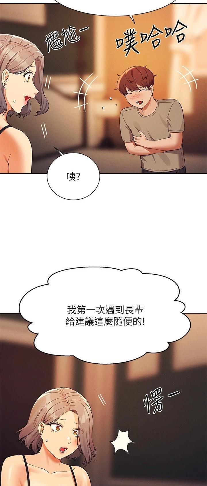 理工生礼物漫画,第135话2图
