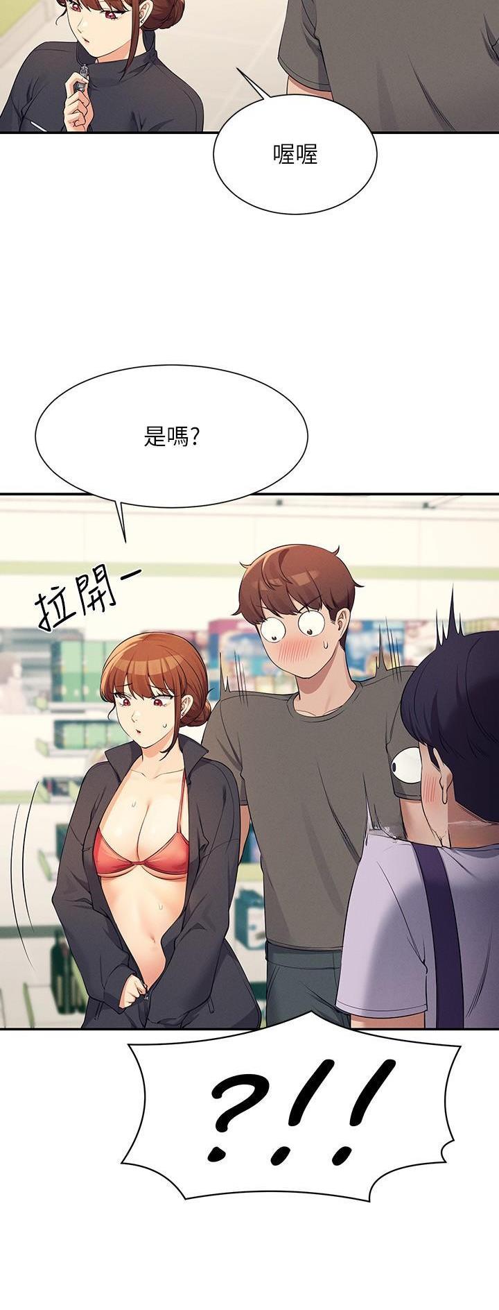 理工生礼物漫画,第145话2图