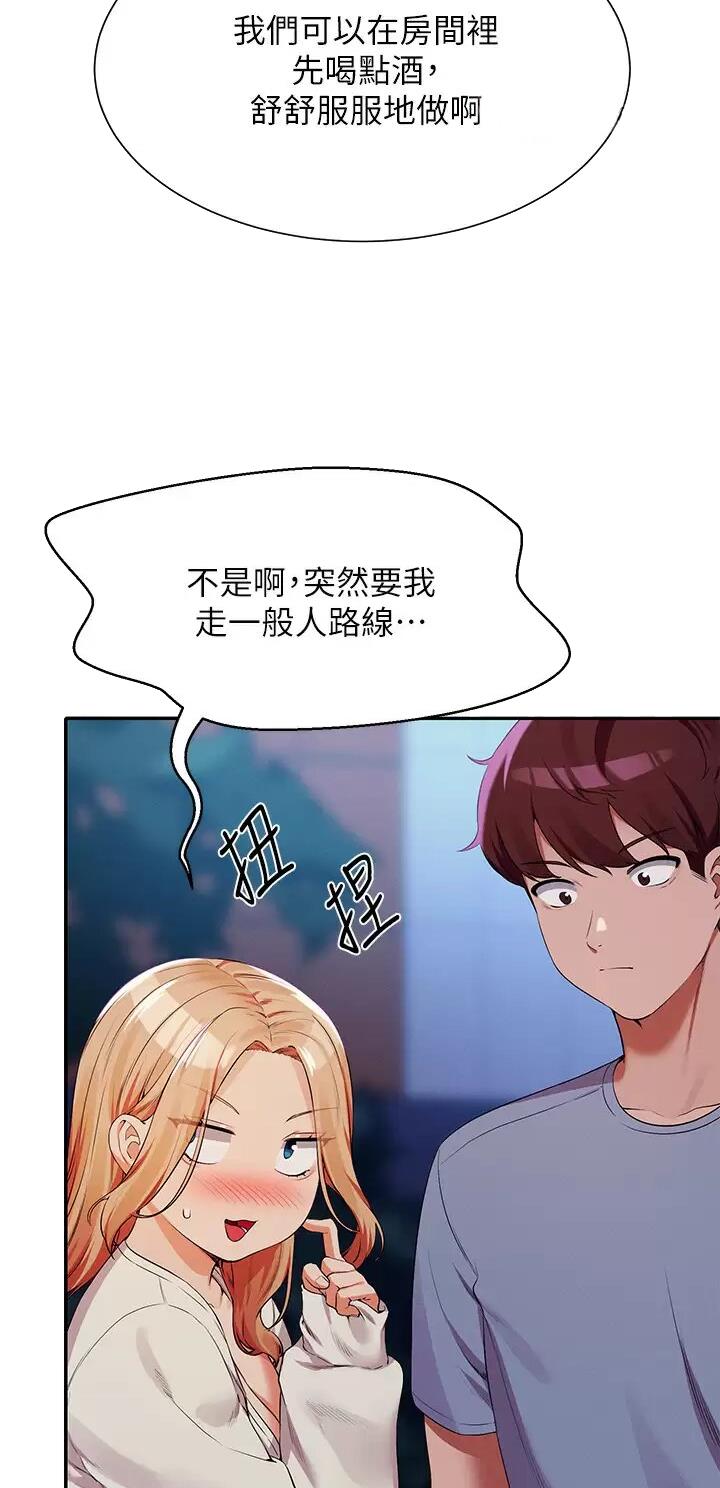 理工系女神漫画,第123话1图