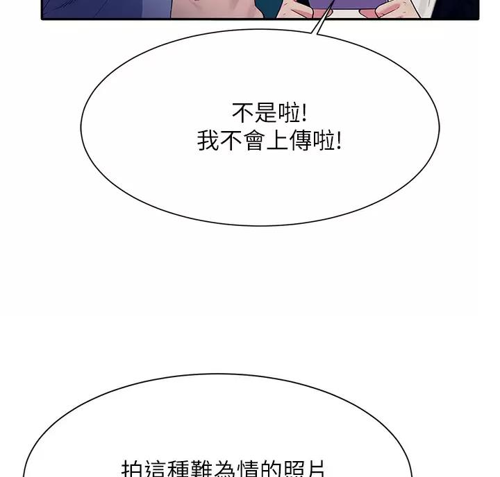 理工系女神漫画,第92话2图