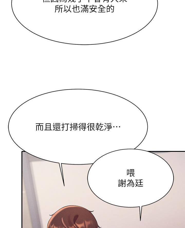 理工生礼物漫画,第64话2图
