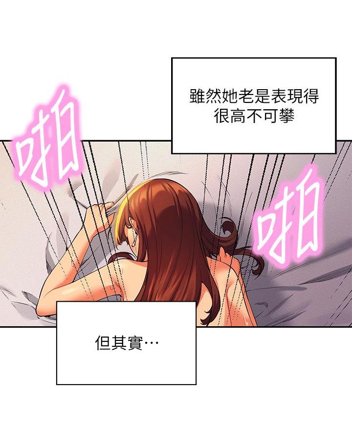 理工生礼物漫画,第58话1图