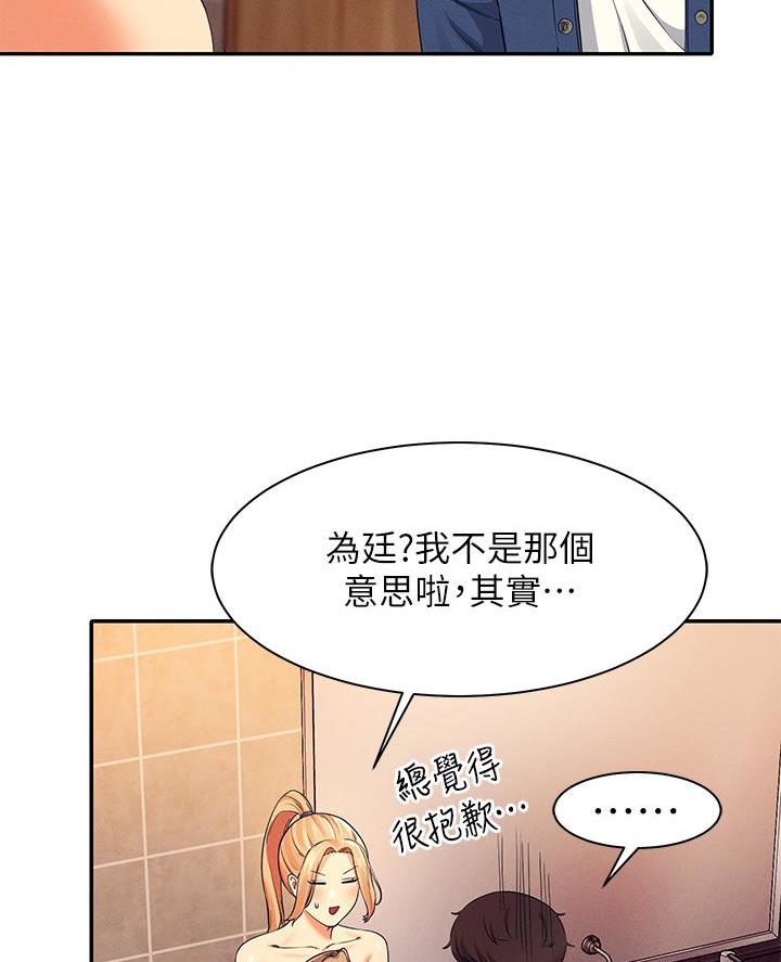 理工系女神漫画,第67话2图