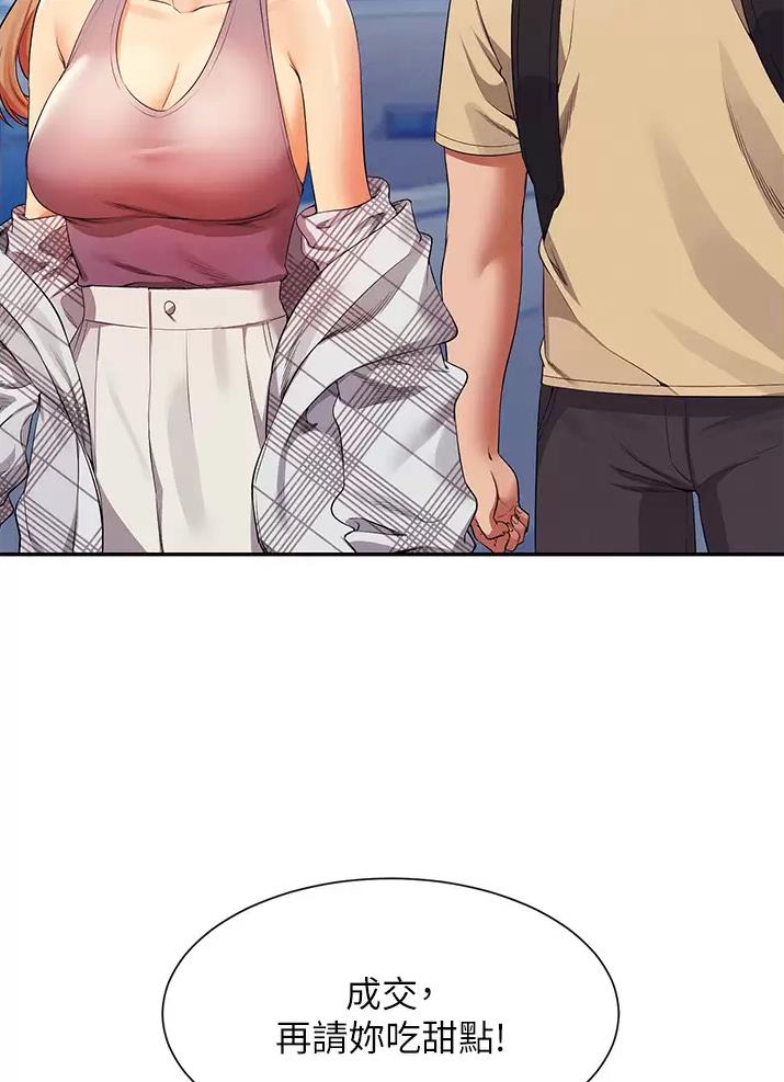 理工系女神漫画,第108话1图