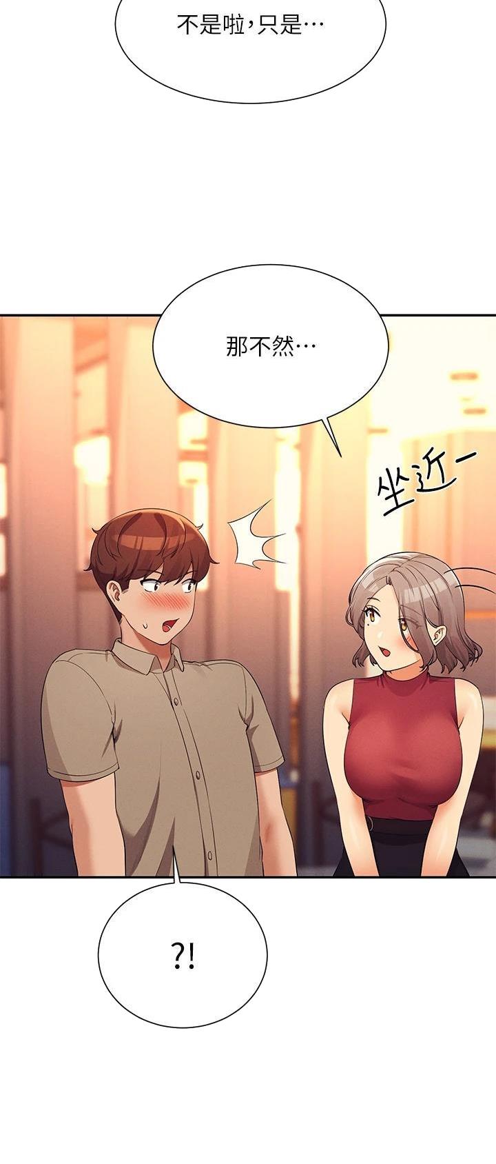 理工生礼物漫画,第131话2图